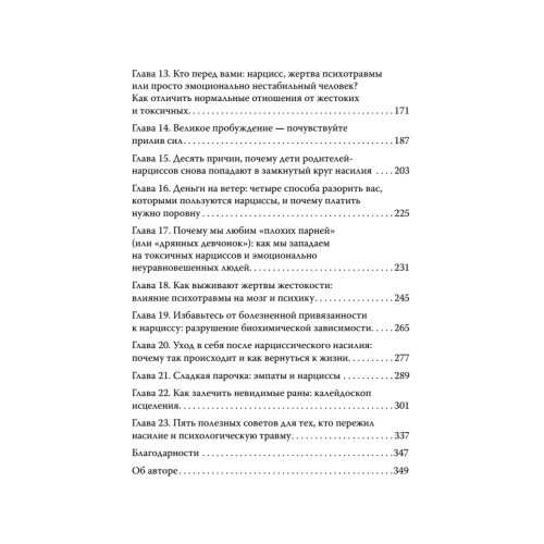 Беги от него. Почему нам нравятся плохие парни и как разорвать токсичную связь