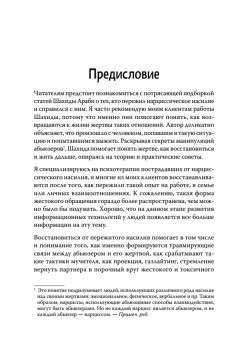 Беги от него. Почему нам нравятся плохие парни и как разорвать токсичную связь