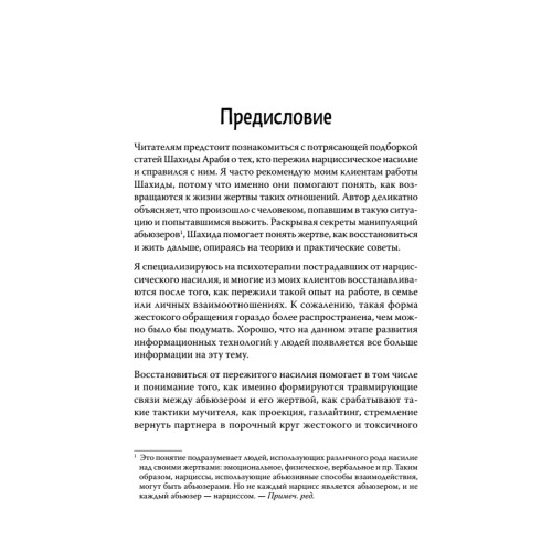 Беги от него. Почему нам нравятся плохие парни и как разорвать токсичную связь