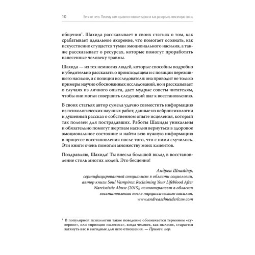 Беги от него. Почему нам нравятся плохие парни и как разорвать токсичную связь