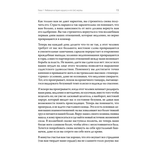 Беги от него. Почему нам нравятся плохие парни и как разорвать токсичную связь