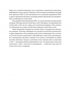 Самосострадание. Шаг за шагом