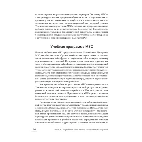 Самосострадание. Шаг за шагом