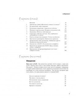 Head First. Изучаем Swift