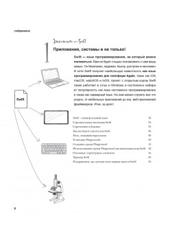 Head First. Изучаем Swift