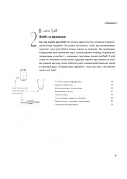 Head First. Изучаем Swift