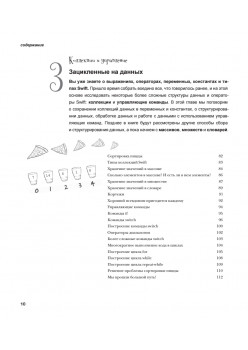 Head First. Изучаем Swift