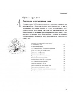 Head First. Изучаем Swift