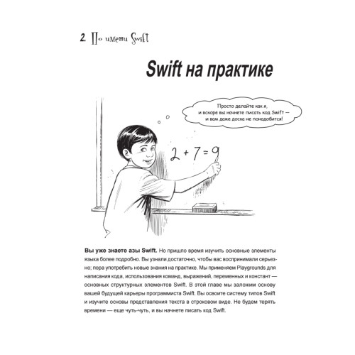 Head First. Изучаем Swift