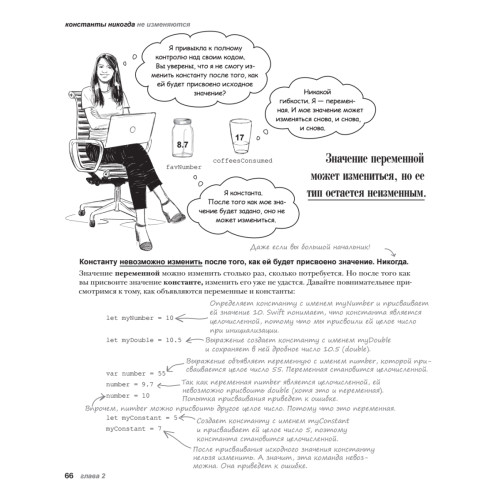 Head First. Изучаем Swift