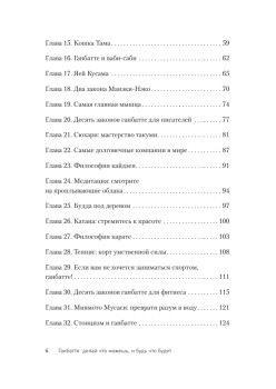 Ганбатте: делай что можешь, и будь что будет. Японское искусство преодоления  трудностей