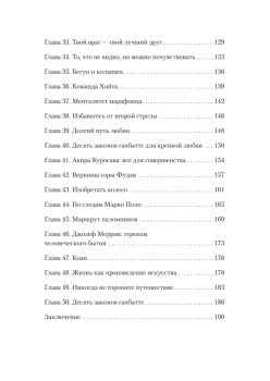 Ганбатте: делай что можешь, и будь что будет. Японское искусство преодоления  трудностей