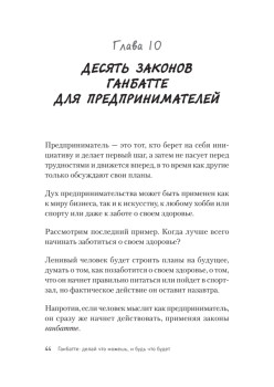 Ганбатте: делай что можешь, и будь что будет. Японское искусство преодоления  трудностей