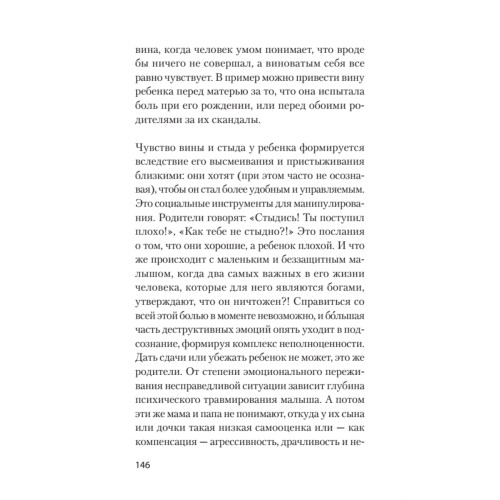 Раненое детство. Как помочь своему «внутреннему ребенку» (#экопокет)