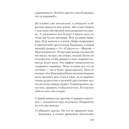 Раненое детство. Как помочь своему «внутреннему ребенку» (#экопокет)