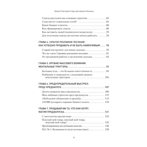 Запуск! Быстрый старт для вашего бизнеса