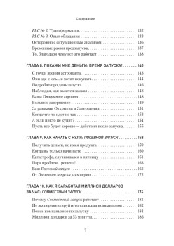 Запуск! Быстрый старт для вашего бизнеса