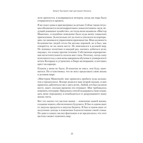 Запуск! Быстрый старт для вашего бизнеса