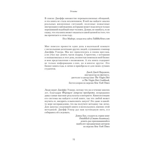 Запуск! Быстрый старт для вашего бизнеса