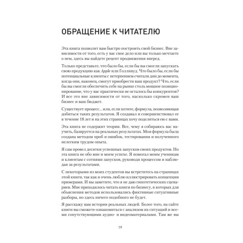 Запуск! Быстрый старт для вашего бизнеса