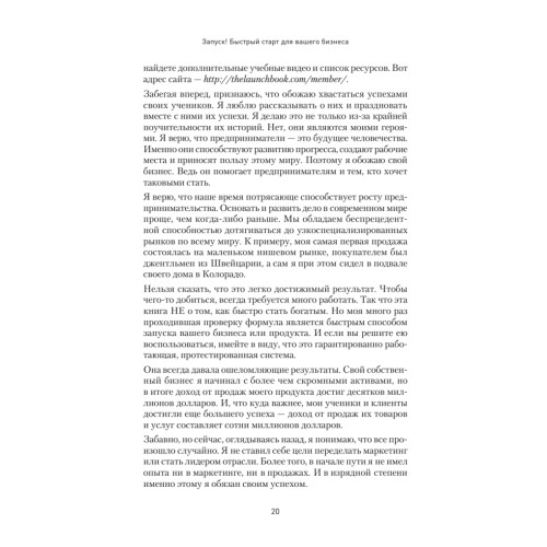 Запуск! Быстрый старт для вашего бизнеса