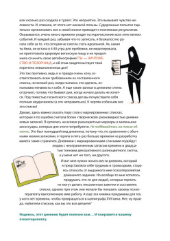 Жить, а не тревожиться. Дневник для чувств, мыслей и поставленных целей