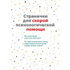 Жить, а не тревожиться. Дневник для чувств, мыслей и поставленных целей