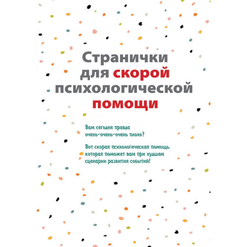 Жить, а не тревожиться. Дневник для чувств, мыслей и поставленных целей