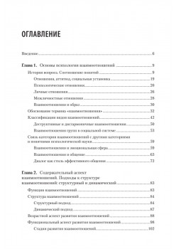 Психология отношений. Учебное пособие для вузов. Стандарт третьего поколения