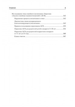 Психология отношений. Учебное пособие для вузов. Стандарт третьего поколения