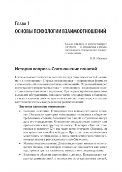 Психология отношений. Учебное пособие для вузов. Стандарт третьего поколения