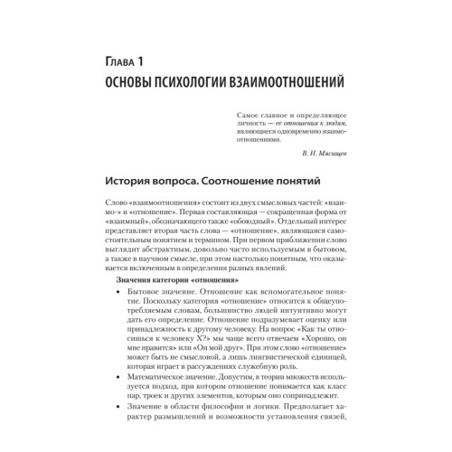 Психология отношений. Учебное пособие для вузов. Стандарт третьего поколения