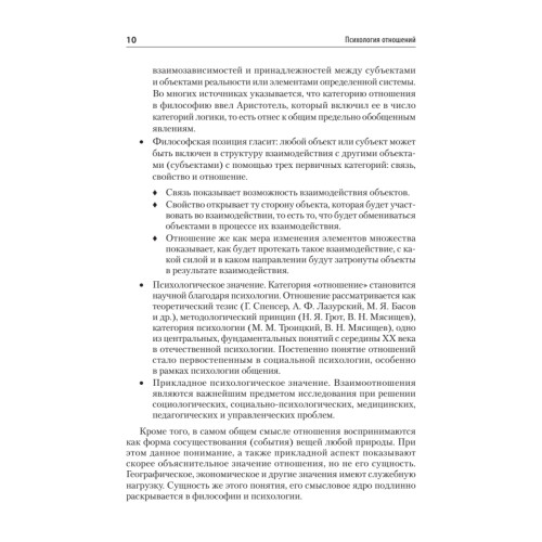 Психология отношений. Учебное пособие для вузов. Стандарт третьего поколения