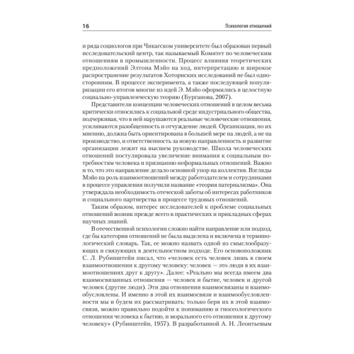 Психология отношений. Учебное пособие для вузов. Стандарт третьего поколения