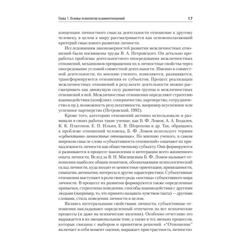 Психология отношений. Учебное пособие для вузов. Стандарт третьего поколения
