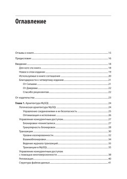 MySQL по максимуму. 4-е издание