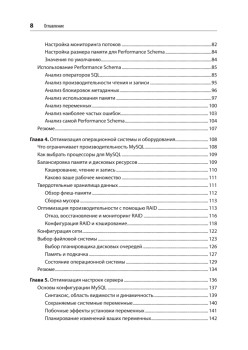 MySQL по максимуму. 4-е издание