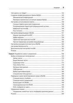 MySQL по максимуму. 4-е издание