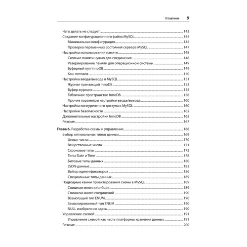 MySQL по максимуму. 4-е издание