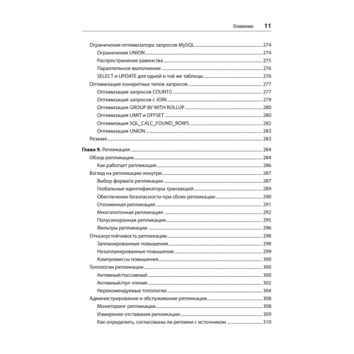 MySQL по максимуму. 4-е издание