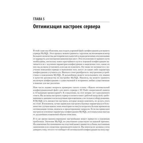 MySQL по максимуму. 4-е издание