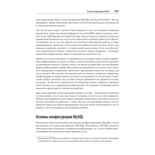 MySQL по максимуму. 4-е издание