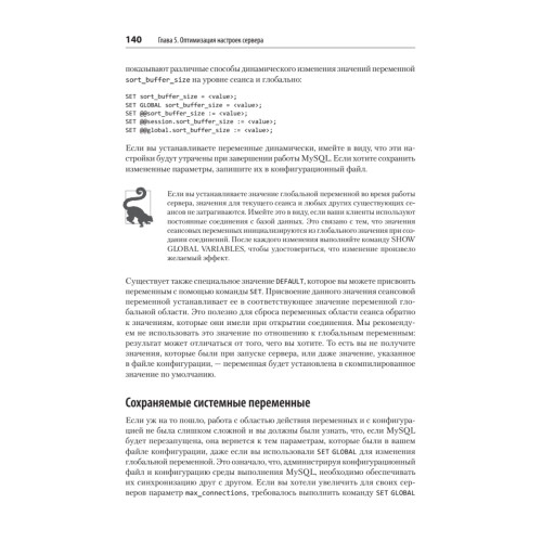 MySQL по максимуму. 4-е издание