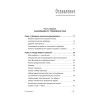 Приручи тревогу. Почему ты вырос беспокойным и как это исправить