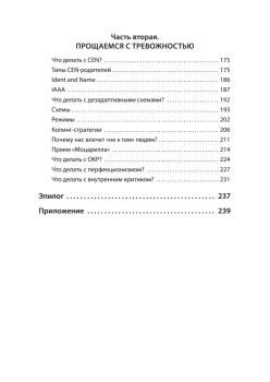 Приручи тревогу. Почему ты вырос беспокойным и как это исправить