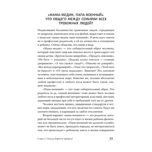 Приручи тревогу. Почему ты вырос беспокойным и как это исправить