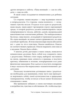 Приручи тревогу. Почему ты вырос беспокойным и как это исправить