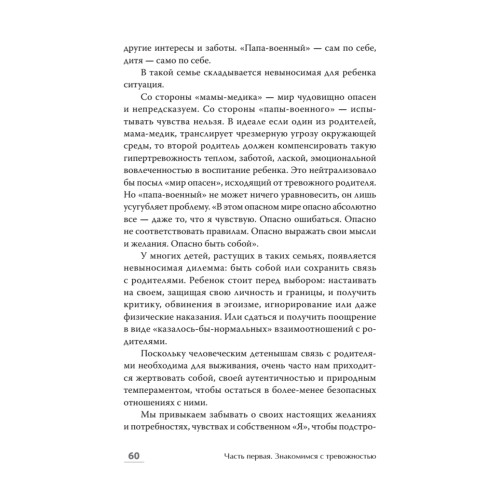 Приручи тревогу. Почему ты вырос беспокойным и как это исправить