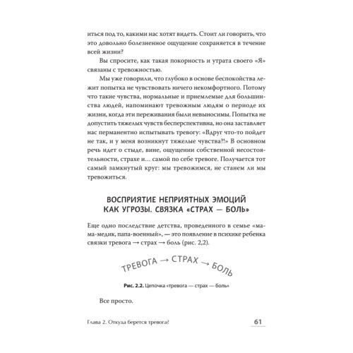Приручи тревогу. Почему ты вырос беспокойным и как это исправить