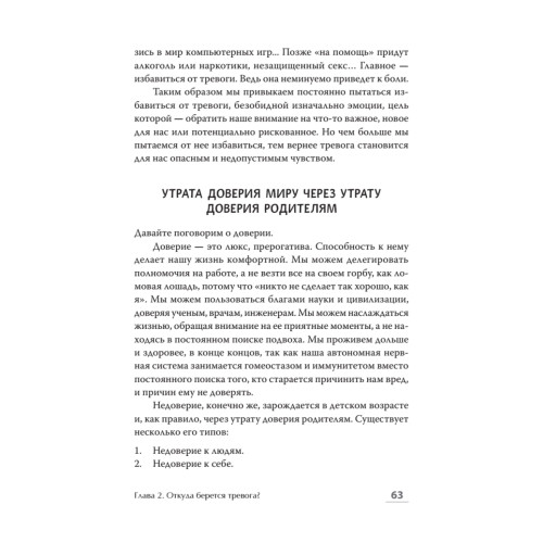 Приручи тревогу. Почему ты вырос беспокойным и как это исправить